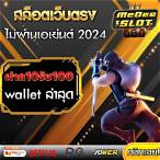 slot wallet ทุกค่ายเว็บตรงฝาก10รับ100